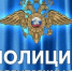 ОМВД России по Марксовскому району напоминает о сохранности имущества в общественных местах - Марксовский район