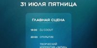 31 июля в Горно-Алтайске стартует ОйноФест - Администрация города