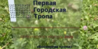 Первый шаг по «Первой Городской Тропе»: в Шелехове стартовал сезон городских экскурсий - Газета Шелеховский вестник