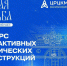 Конкурс интерактивных работ «Русская усадьба: из прошлого в будущее» - Госцентр по охране культурного наследия Минкультуры Чувашии