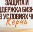 Керченским предпринимателям расскажут об антикризисных мерах - Kerch.Com.Ru