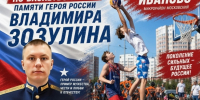 Юбилейный V турнир по баскетболу состоится в микрорайоне Московский в Иванове - ГТРК