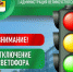Важная информация для водителей!. - Великоустюгский муниципальный округ