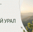 В объективе — Южный Урал | Фотография 1 - Магнитогорский металл
