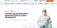 Компании по дезинфекции в Санкт-Петербурге для бизнеса и коммерческих объектов - cleanon-dez.ru