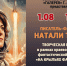 Встреча с писательницей Натали Тумко пройдёт в картинной галерее - Историко-краеведческий музей