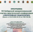 В Барнауле подвели итоги VII Сибирской конференции «Оперативная эндоскопия» - АГМУ