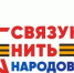 «Связующая   нить народов России» - Город Чита