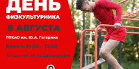 Сахалинцев приглашают на День физкультурника - Спортивная школа по волейболу