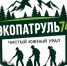 Эковолонтёры в Челябинской области станут учить разделять отходы, экономить воду и свет - Pchela.News