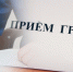 Министр финансов Камчатского края провёл приём граждан в Штабе общественной поддержки «Единой России» - Министерство финансов