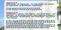 С завтрашнего дня два льготных городских автобуса поменяют маршруты - Междуреченский городской округ