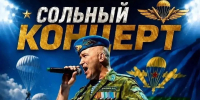 Жителей Салехарда приглашают на благотворительный концерт в поддержку бойцов СВО - ГТРК Ямал