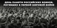 День забытой войны:  Россия вспоминает героев Первой мировой - Газета Черноморские известия