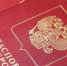 В России изменят правила оформления загранпаспортов - Кингисепп-сегодня.рф