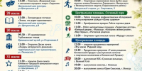 Дорогие кичменжане! Напоминаем вам программу праздничных мероприятий в честь Дня села Кичменгский Городок.. - Кичменгско-Городецкий муниципальный округ