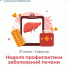 Профилактика — лучший путь к здоровой печени - Газета Вестник Ополья