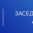 За полгода Саратовская областная Дума приняла 51 закон - Саратовская областная Дума