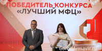 МФЦ Армавира признан лучшем в Краснодарском крае - GorodArmavir.Ru