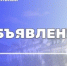 Администрация Вольского муниципального района информирует о порядке размещения вывесок на фасадах зданий - Вольский район
