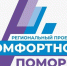 В Красноборском округе идет заявочная кампания в рамках регионального проекта "Комфортное Поморье". Срок приема заявок инициативных проектов, реализация которых планируется в 2027 году, до 10 сентября 2026 года.. - Красноборский муниципальный округ