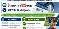 Календарь спортивных мероприятий в Елецком округе на август - Allelets.Ru
