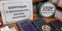 Выставка «Коррупция на страницах книг» в Центральной библиотеке Лаишева - Камская новь