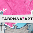АНО “Таврида.Арт” приглашает стать участником арт-кластера “Таврида” - Департамент культуры