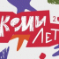 Афиша «КомиЛето» - Газета Республика