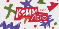 Афиша «КомиЛето» - Газета Республика