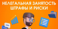 Что грозит работодателю за неоформленных сотрудников - Городской округ Баксан
