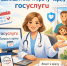 Алгоритм записи к врачу через Госуслуги! - Городская больница