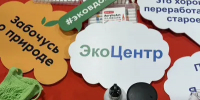 Регоператор ООО «ЭкоЦентр» показал дончанам: бережное потребление — это проще, чем кажется, и ближе, чем думали - Красносулинский район