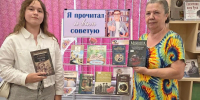 "Я прочитал и вам советую" - Межпоселенческая ЦБ