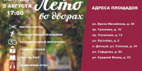 Лето во дворах - ЦБС Ульяновска