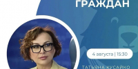 4 августа личный прием граждан проведет депутат Государственной Думы Татьяна Кусайко - Кольский район