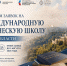 Открыт прием заявок на XII Международную историческую школу в Курской области - САФУ имени М.В. Ломоносова