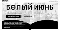 Приглашаем на книжный фестиваль «Белый июнь»! - САФУ имени М.В. Ломоносова