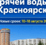 Отключение горячей воды в Солнечном Красноярска переносится - ИА Запад24