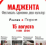 Фестиваль «Маджента»: встреча русской и корейской культур! - Министерство культуры