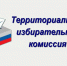 Территориальная избирательная комиссия Вачского муниципального округа Нижегородской области - Вачский муниципальный округ