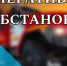 Обстановка с пожарами за 6 месяцев 2026 года - Лысковский муниципальный округ