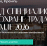 V Съезд специалистов  по охране труда. - Петропавловский муниципальный район