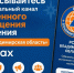 Подпишитесь на канал экстренного оповещения «РСЧС Владимирская область» в МАКС - Управление физкультуры и спорта