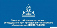 Техническое обслуживание бытового газового оборудования – обязательная процедура, от которой напрямую зависит безопасность в доме - Администрация г. Ейска