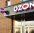 Ozon нарастил выручку на 47% и вышел на 10 млрд прибыли - Abireg.Ru