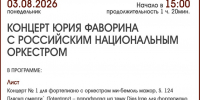 КОНЦЕРТ ЮРИЯ ФАВОРИНА С ОРКЕСТРОМ - ЦБС г. Ангарска