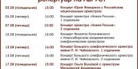 РЕПЕРТУАР НА АВГУСТ - ЦБС г. Ангарска