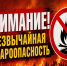 РСЧС: Внимание!. - Администрация г. Ессентуки