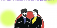 VII Всероссийский слет казачьей молодежи - Департамент молодежной политики